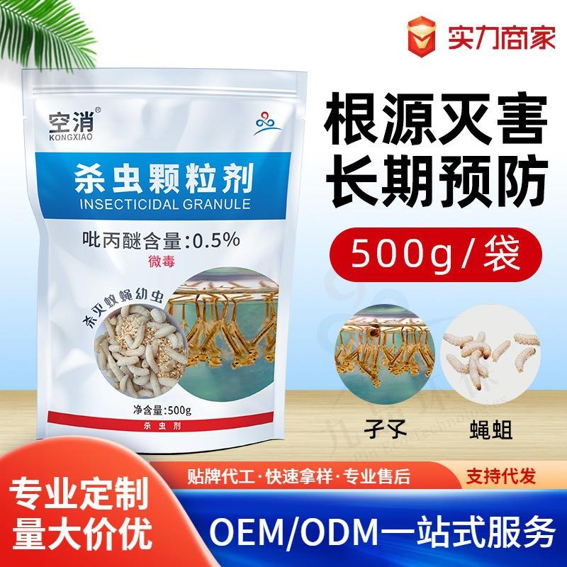 杀虫颗粒剂 积水下水道臭水沟灭蚊子虫卵蛆苍蝇幼虫杀虫药吡丙醚