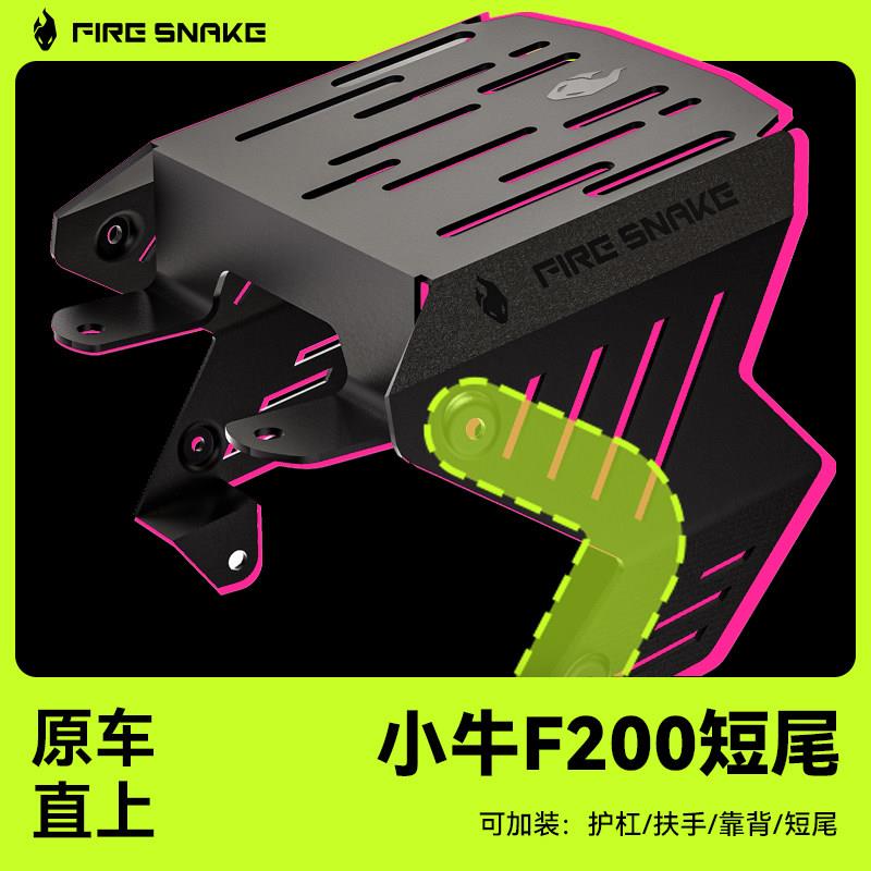 火蛇 小牛F200 短尾架载人后座加厚电动车改装配件原车直上