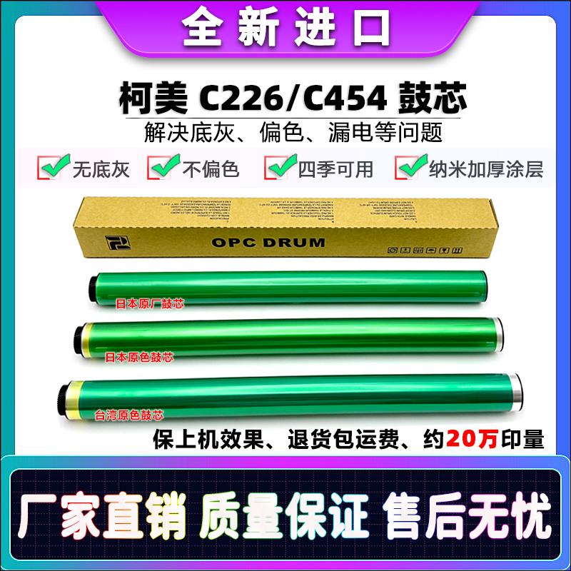 柯美 柯尼卡美能达 C258 C308 C368 C458 C558 C658 鼓芯 硒鼓