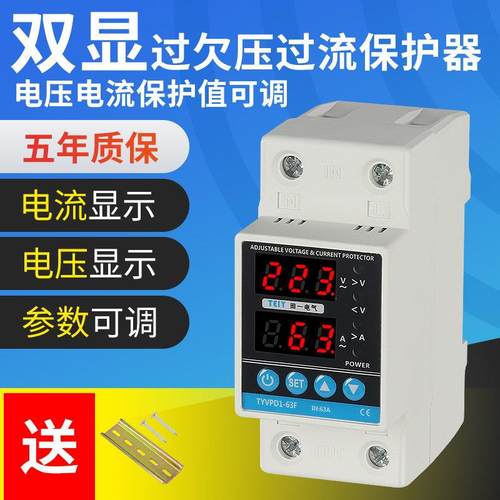 过欠压过流保护器220V自复式数显家用光伏自动延时断路器63a40a