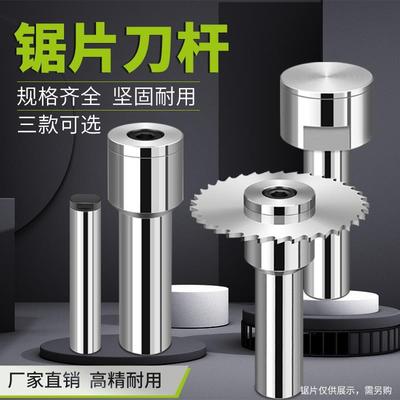 锯片刀杆白钢钨钢锯片铣刀杆硬质合金圆锯片刀柄走心机加长连接杆