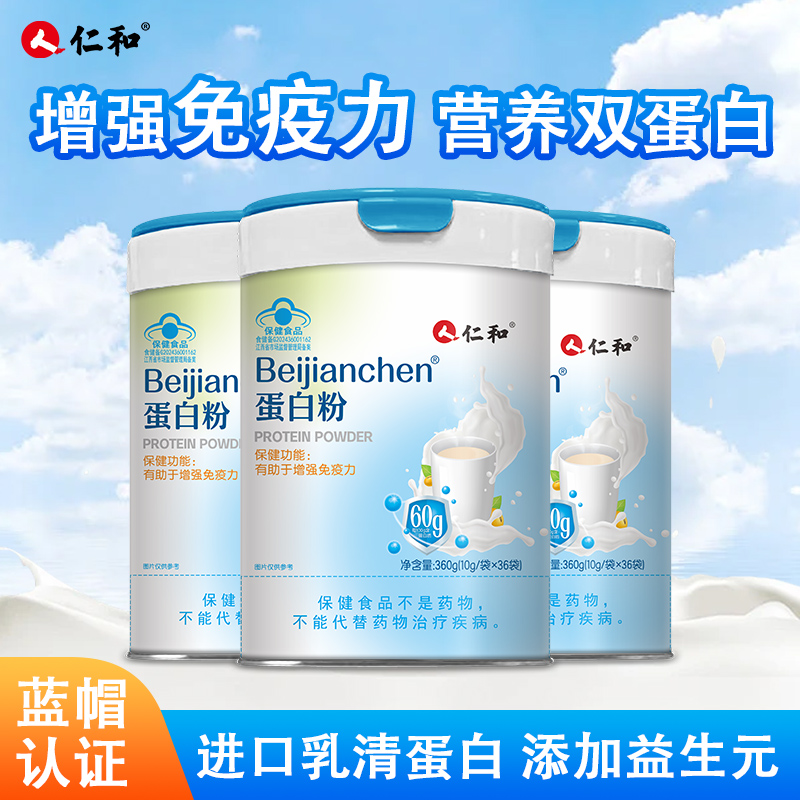 仁和蛋白粉乳清蛋白质粉360g/桶营养双蛋白增加免疫力成人中老年