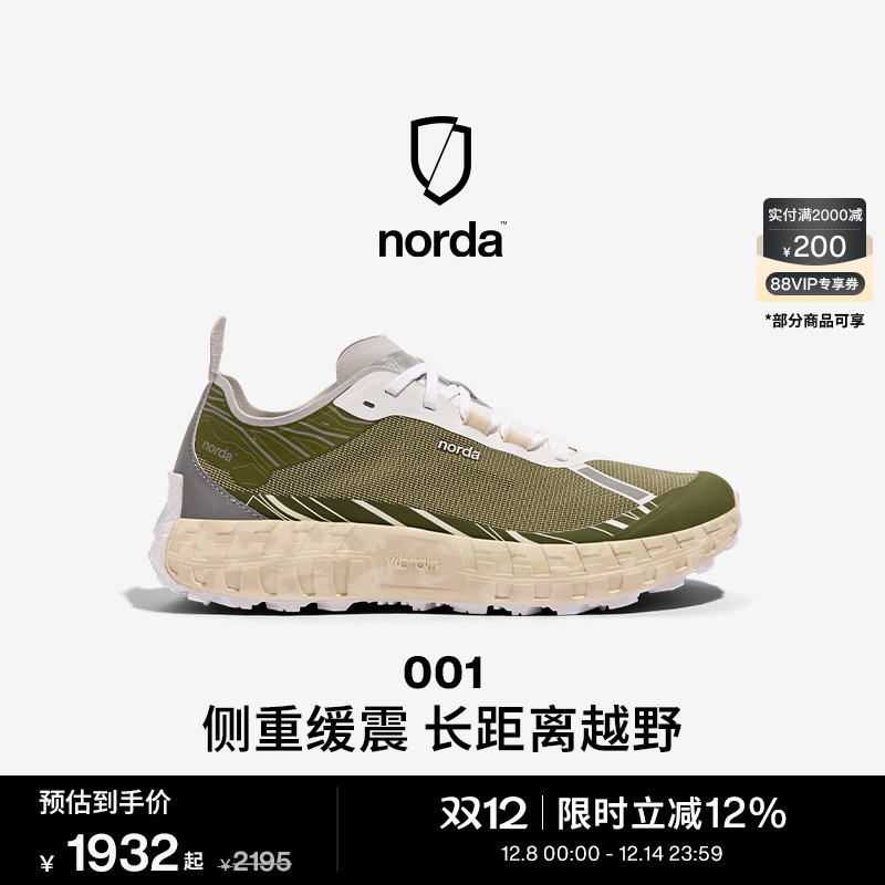 norda 001低帮越野跑鞋男鞋墨绿色Dyneema户外徒步轻便耐磨运动鞋