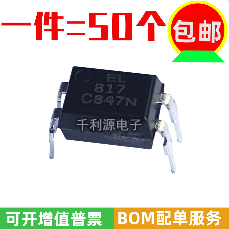 全新 EL817C EL817B光耦隔离器 B C档 可代替PC817 亿光直插DIP-4