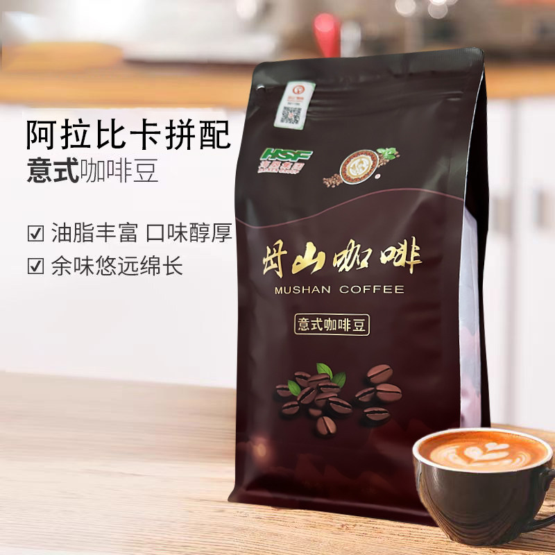 【咪咕】海南意式咖啡豆农垦琼中黎母山种植深度烘焙香醇油脂特产