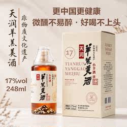 味道府官方 羊羔美酒 248ml陈年黄酒石家庄非遗特产 17度礼盒装