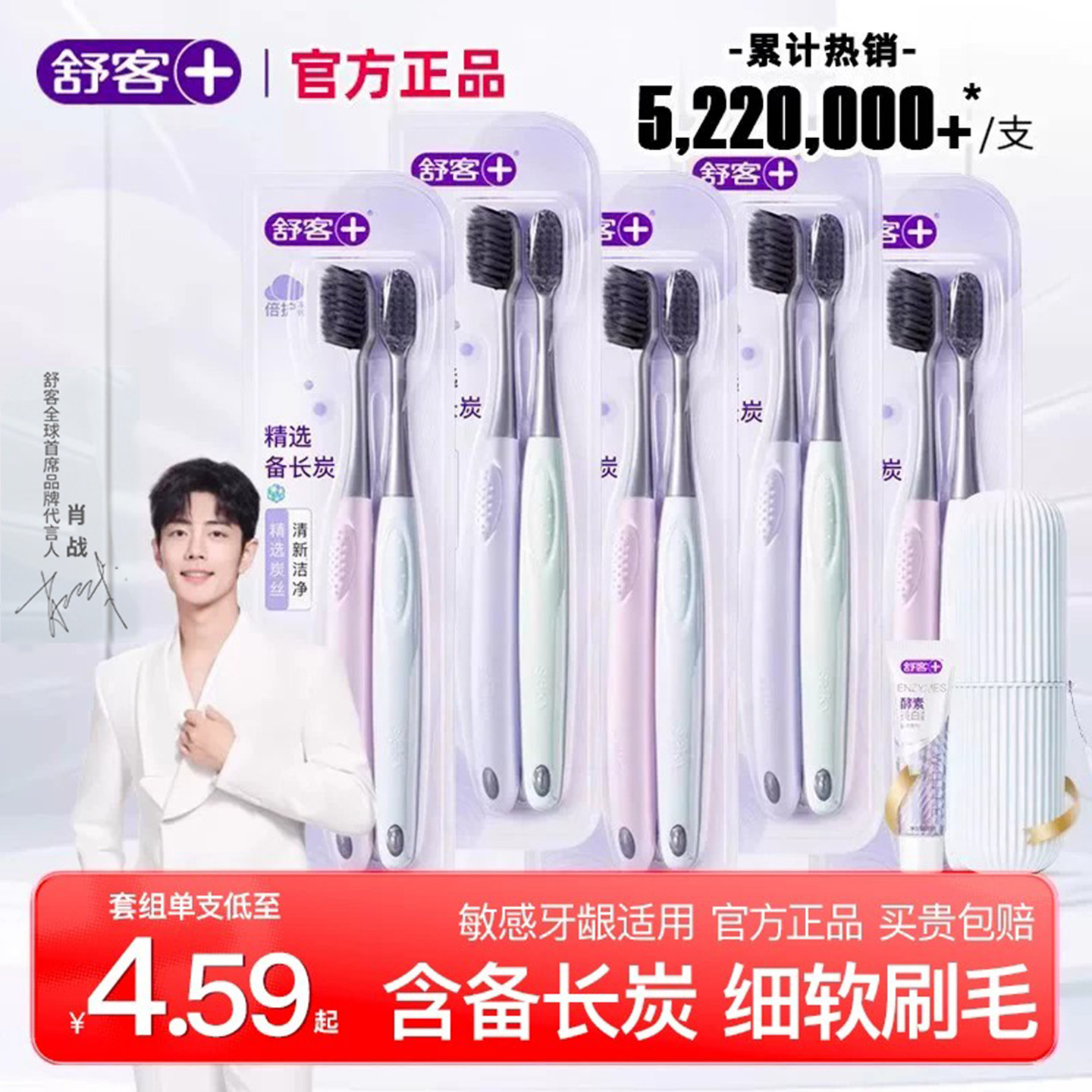 舒客牙刷软毛小头旗舰店官方正品
