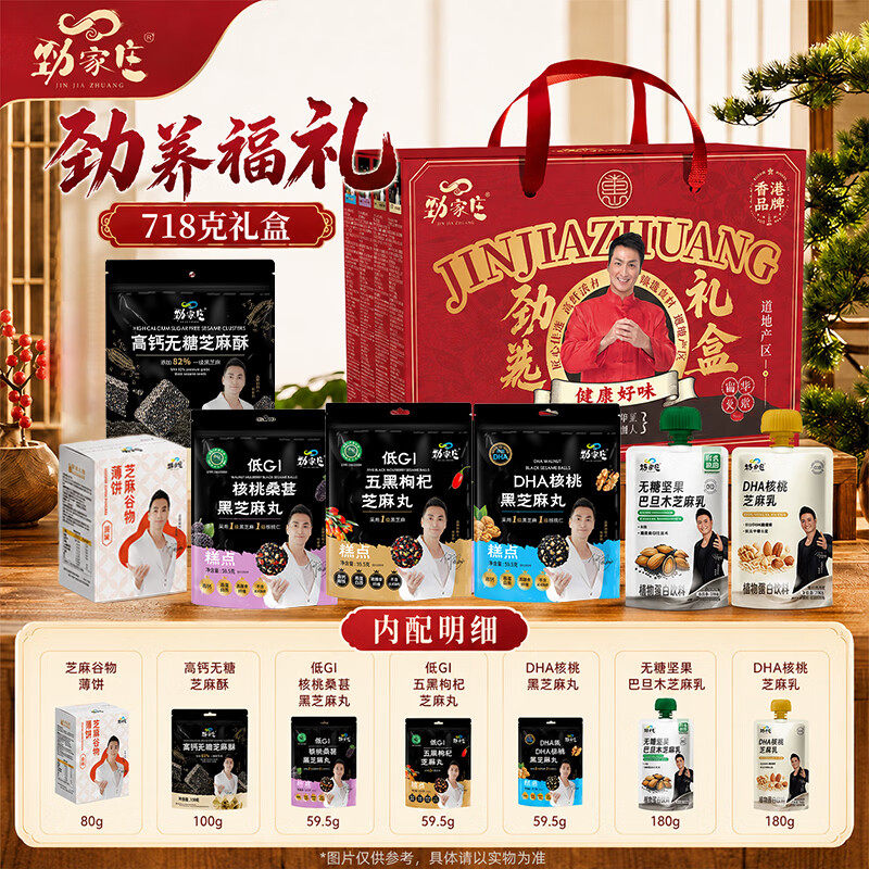 劲家庄低GI五黑枸杞芝麻丸礼盒装