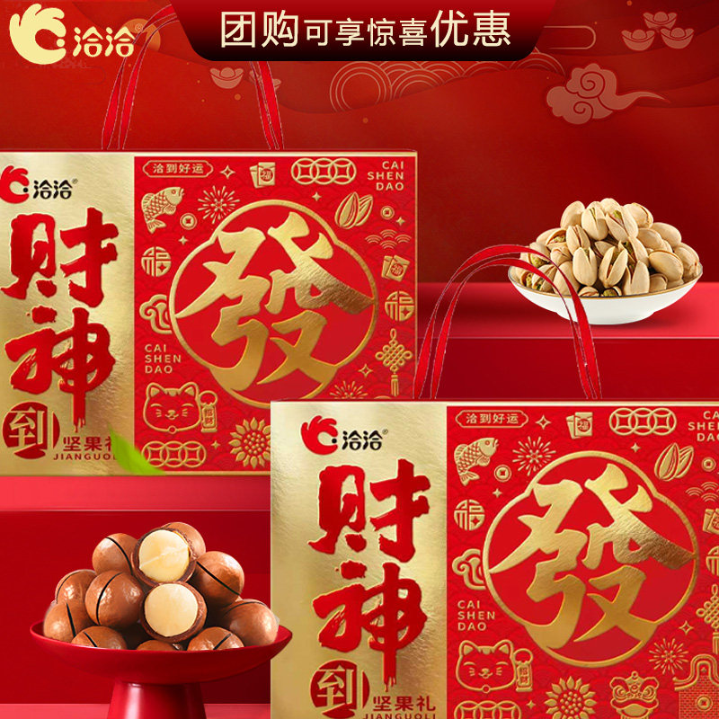 洽洽坚果年货礼盒 1888g财神到混合坚果休闲零食大礼包批发团购