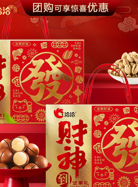 洽洽坚果年货礼盒 1888g财神到混合坚果休闲零食大礼包批发团购