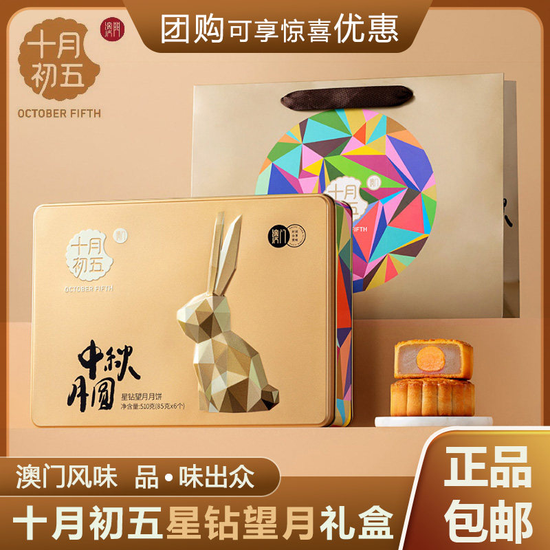 十月初五蛋黄白莲蓉福利月饼礼盒