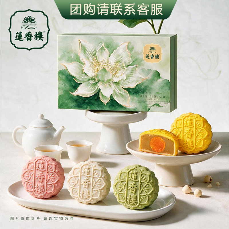 莲香楼低糖蛋黄白莲蓉月饼礼盒