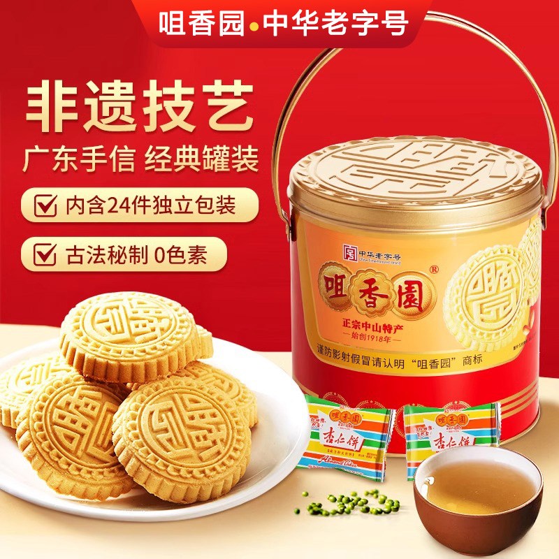 咀香园杏仁饼 中山经典手信500g圆罐澳门风味招牌夹肉杏仁饼礼盒