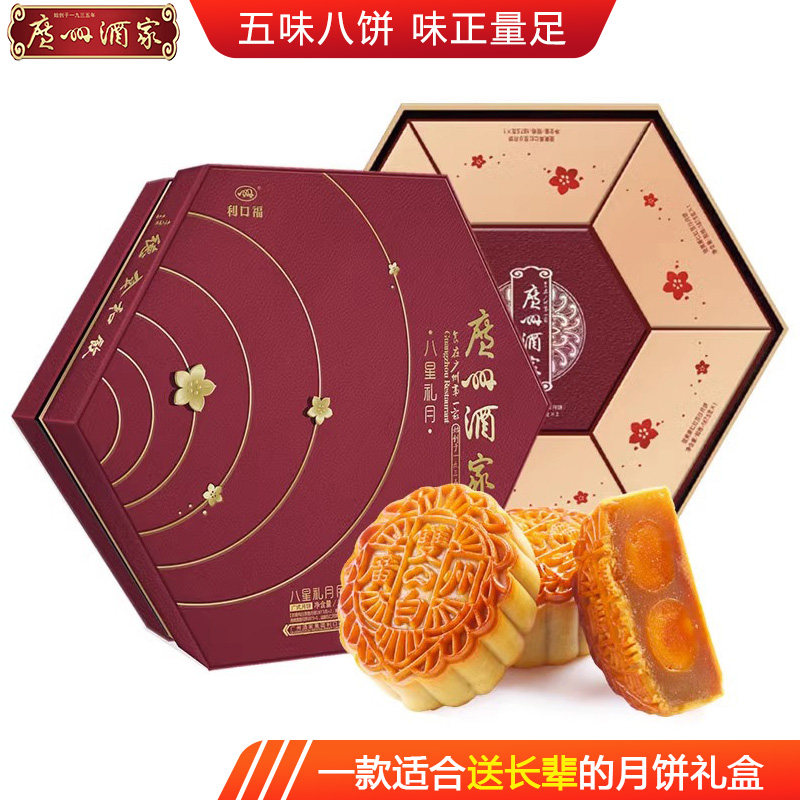 广州酒家高端月饼礼盒1260g八星礼月阿胶双黄白莲蓉利口福月饼