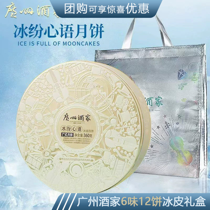 广州酒家冰纷心语冰皮月饼礼盒 利口福冰皮糕点多口味中秋节礼品