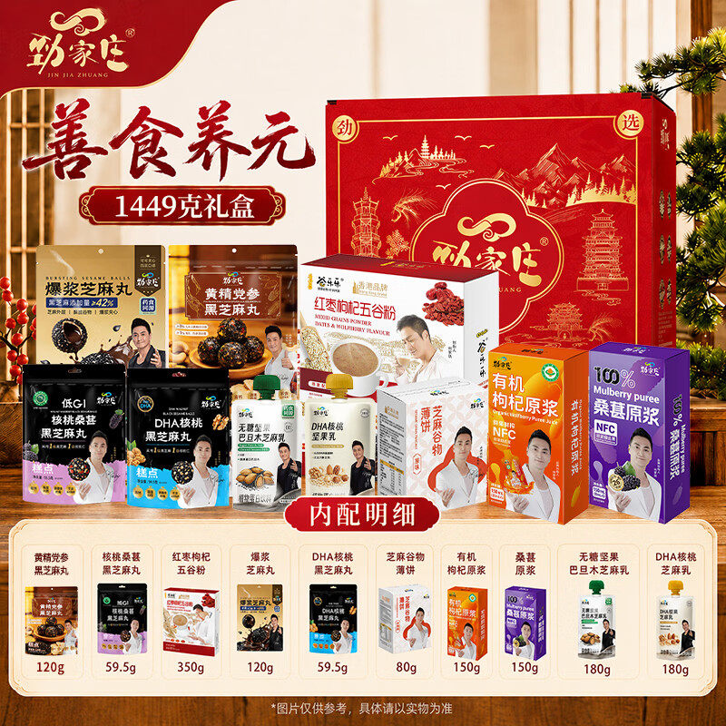 劲家庄黄精黑芝麻丸善食养元礼盒