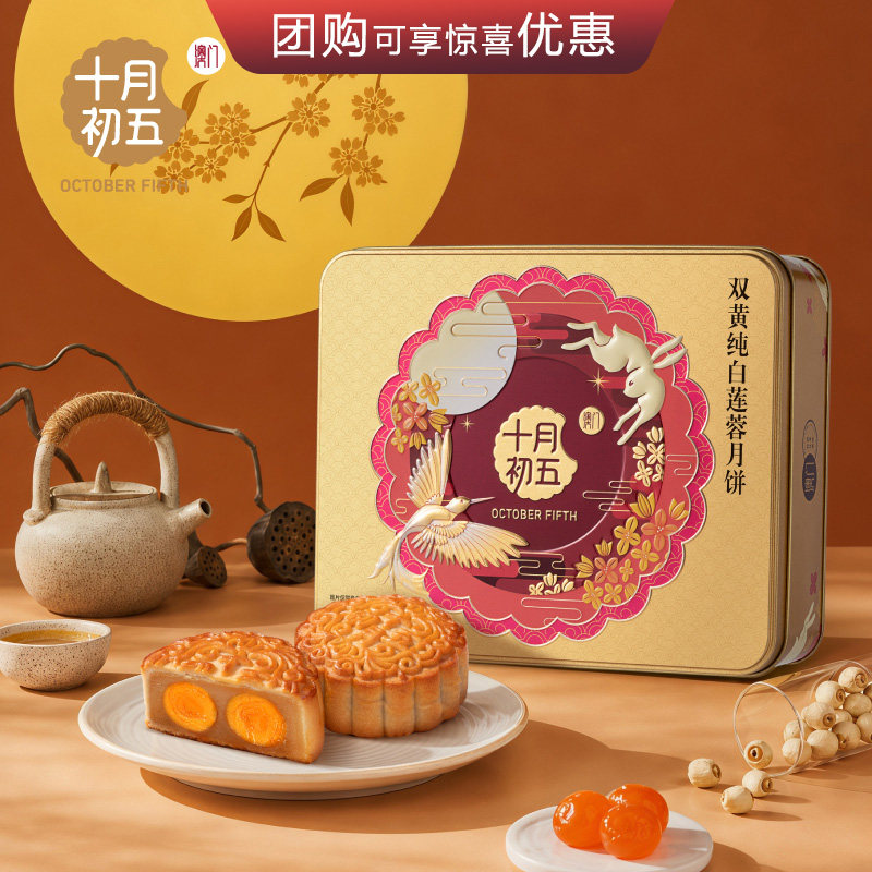 十月初五双黄纯白莲蓉月饼新款礼盒 中秋节广式月饼国风礼盒团购