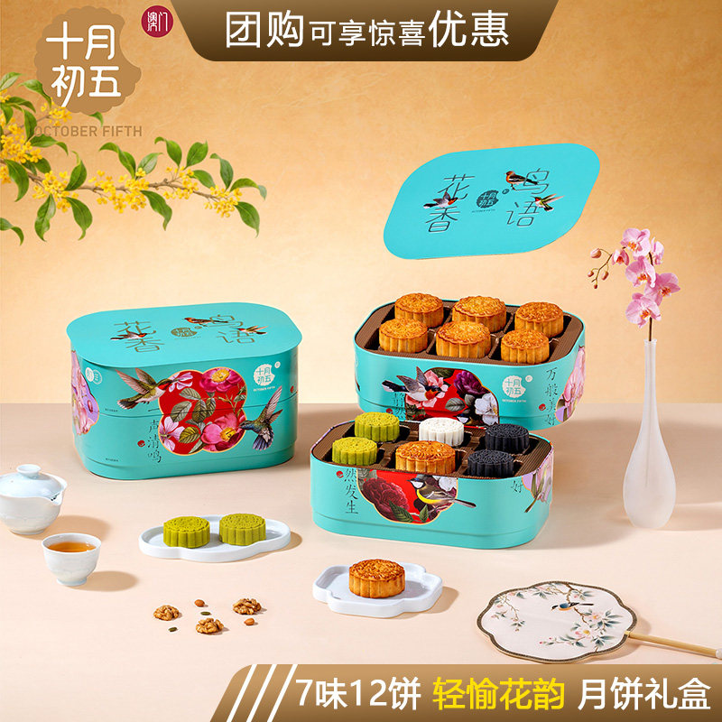 十月初五中秋新款减糖月饼礼盒轻愉花韵低糖莲子百合广式月饼团购