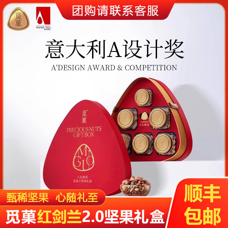 觅菓红剑兰时尚高档坚果礼盒