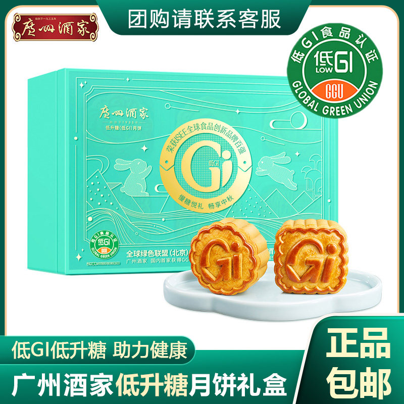 广州酒家低升糖月饼低糖健康月饼