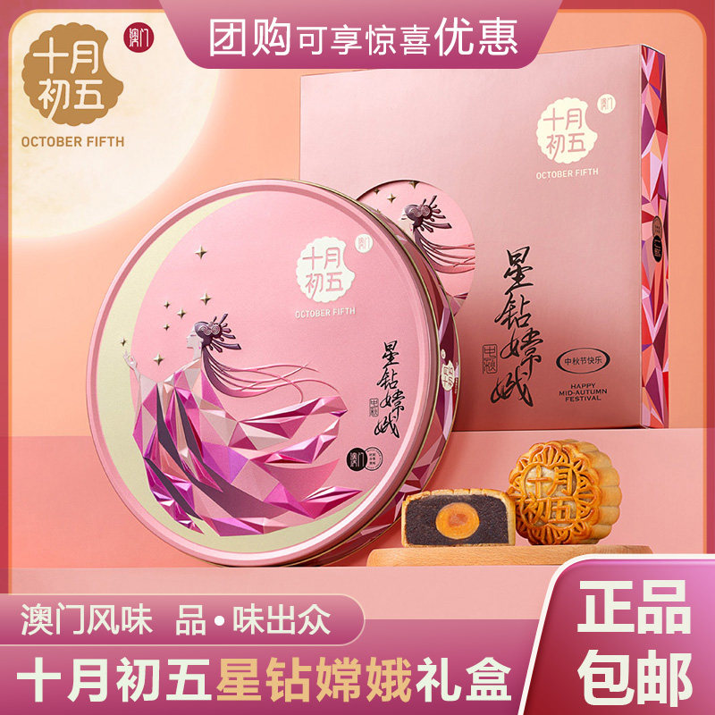 十月初五星钻嫦娥国风月饼礼盒