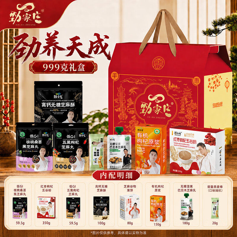 劲家庄低GI核桃桑葚黑芝麻丸礼盒