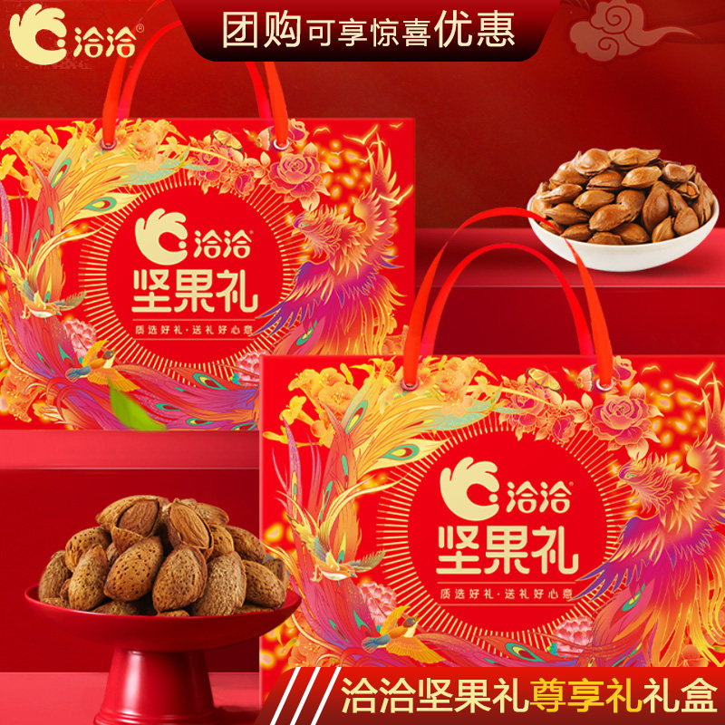 洽洽混合坚果礼盒 1618g尊享礼春节年货休闲零食大礼包批发团购