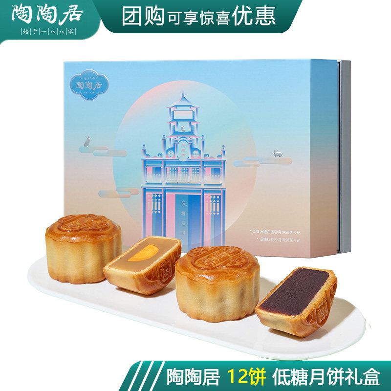 陶陶居低糖月饼礼盒600g减糖月饼