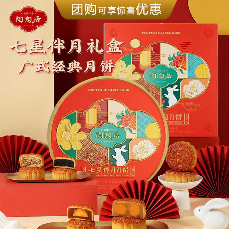 广州陶陶居酒家月饼七星伴月礼盒