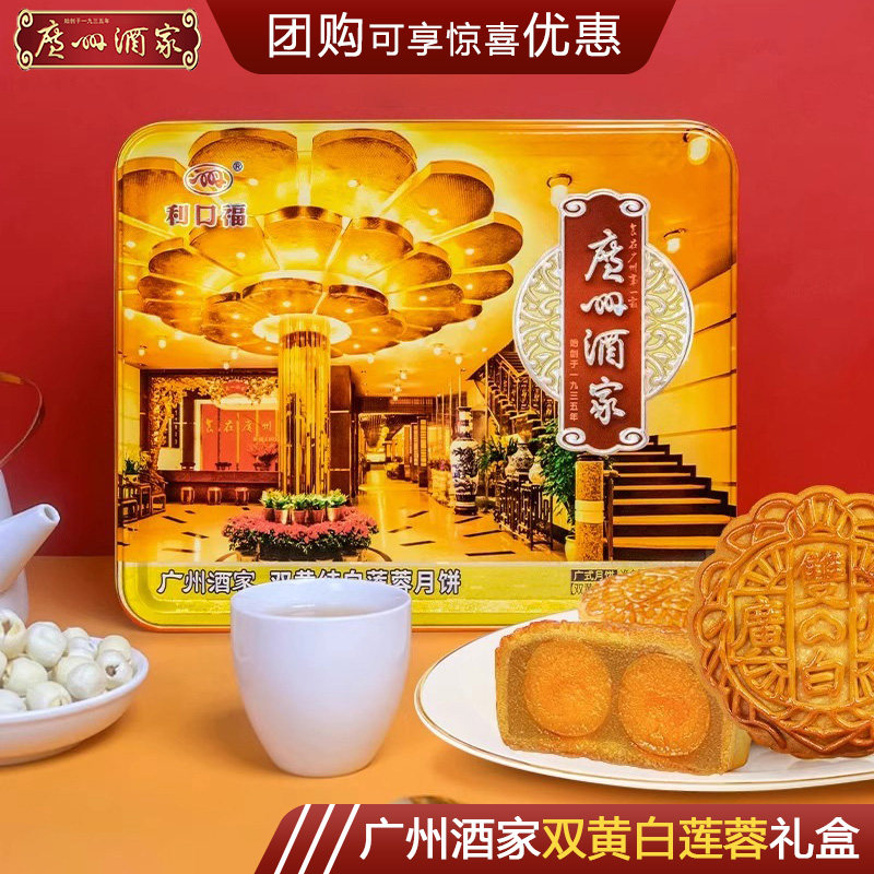 广州酒家月饼双黄白莲蓉