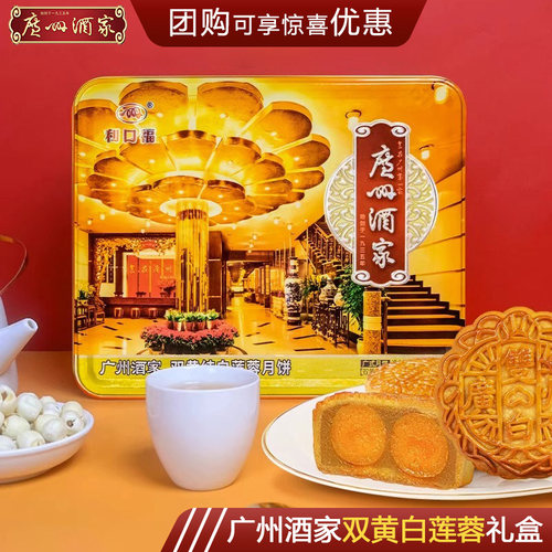 广州酒家月饼双黄白莲蓉