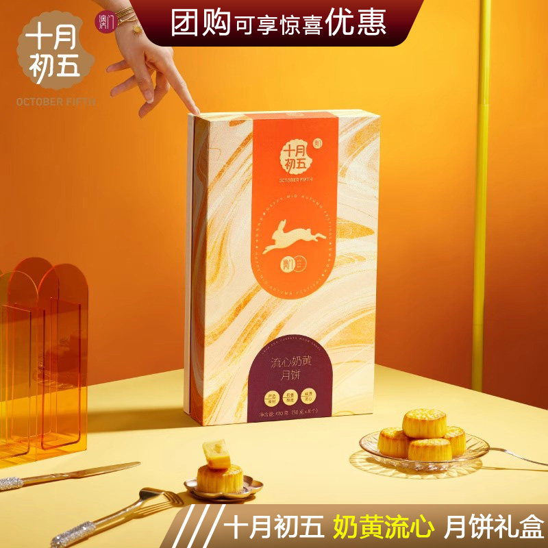 十月初五流心奶黄月饼礼盒 400g澳门风味月饼中秋礼品团购优惠