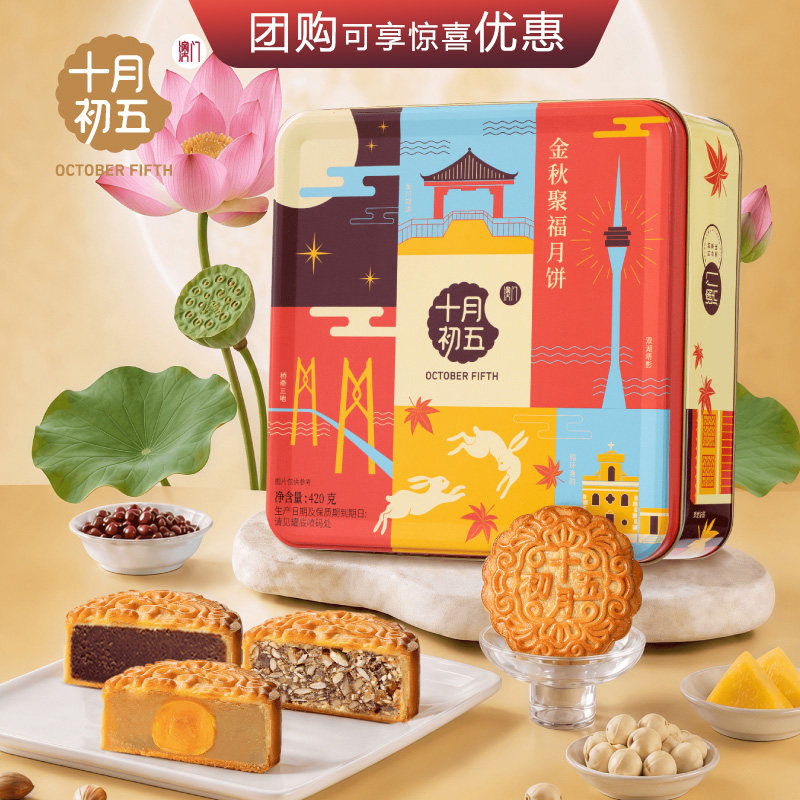 十月初五蛋黄白莲蓉新款月饼礼盒