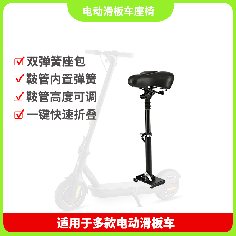 G10,N10电动滑板车减震座椅