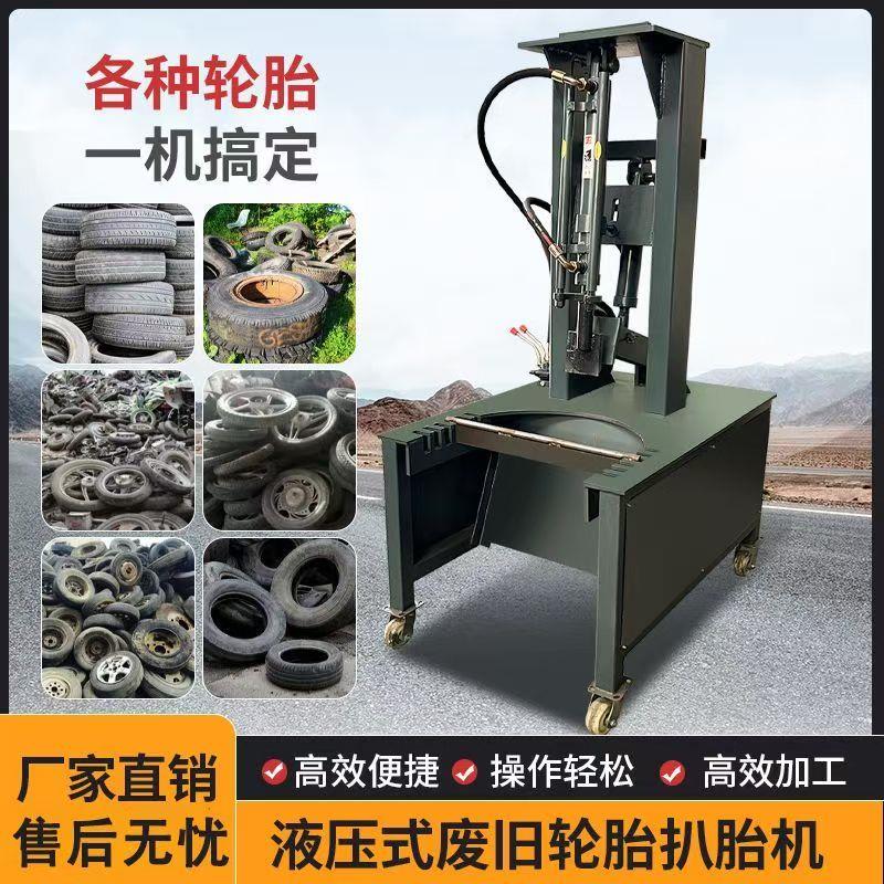 液压轮胎拆胎机轮胎轮毂分离机报废汽车拆胎机新型轮胎电机拆解机