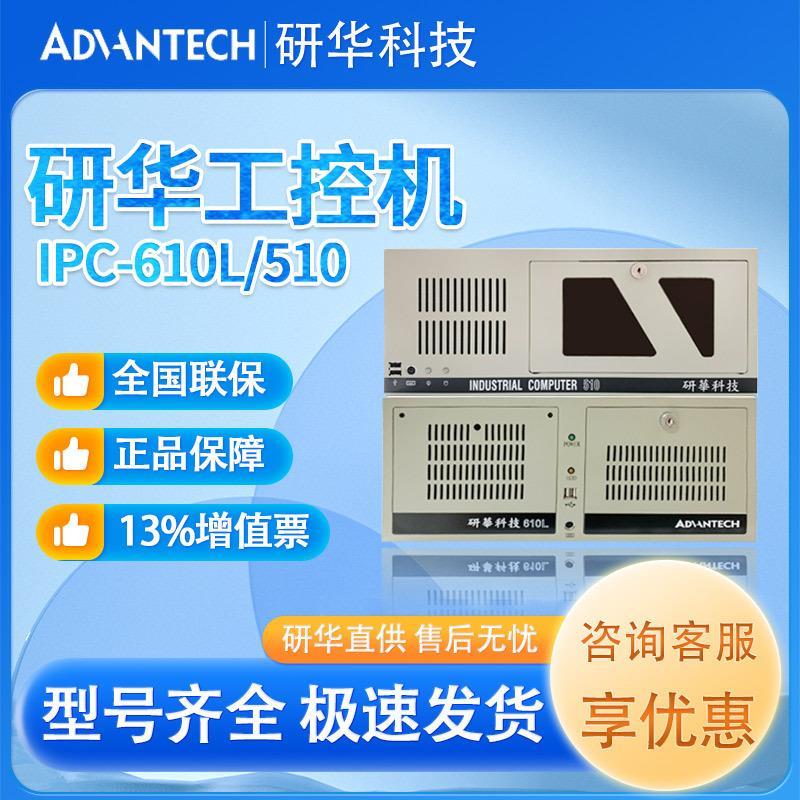 研华IPC-610L工业电脑AIMB-784G2 GF81主板4代 上架式工控机