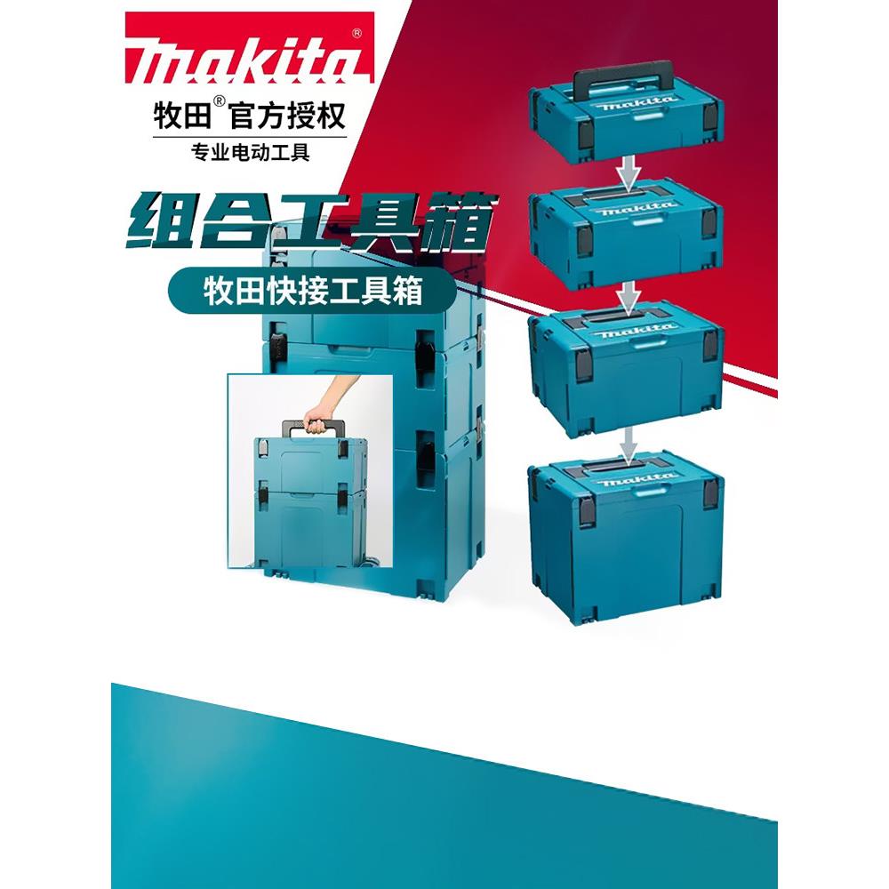 牧田原装工具箱多功能配件收纳盒五金电工集锦盒工业组合折叠盒