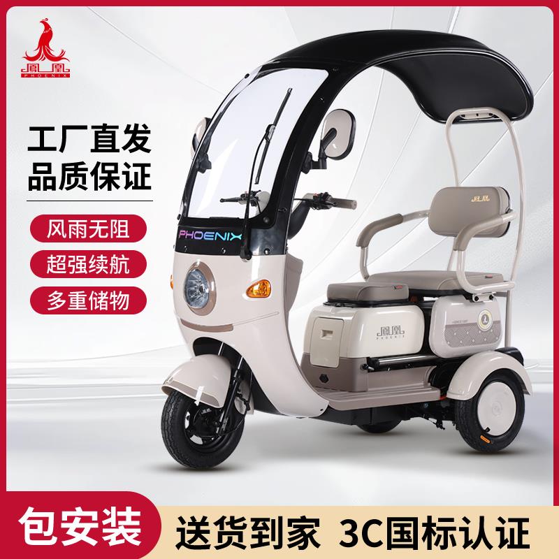 凤凰电动三轮车小巴士三轮车家用老年小型带棚女士电三轮车代步