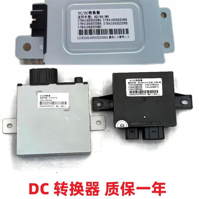 长城哈弗H2M6H2SH4F5F7H6H7VV7P8大狗坦克炮电源转换DC稳压器电脑