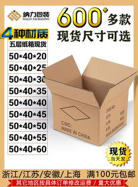 50x40x45x50cm五层瓦楞快递纸箱七层淘宝邮政箱特大搬家纸箱