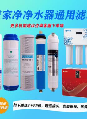康家净净水器滤芯家用KJJ-RO106/108Z/51/109纯水机超滤机KJJ-UF