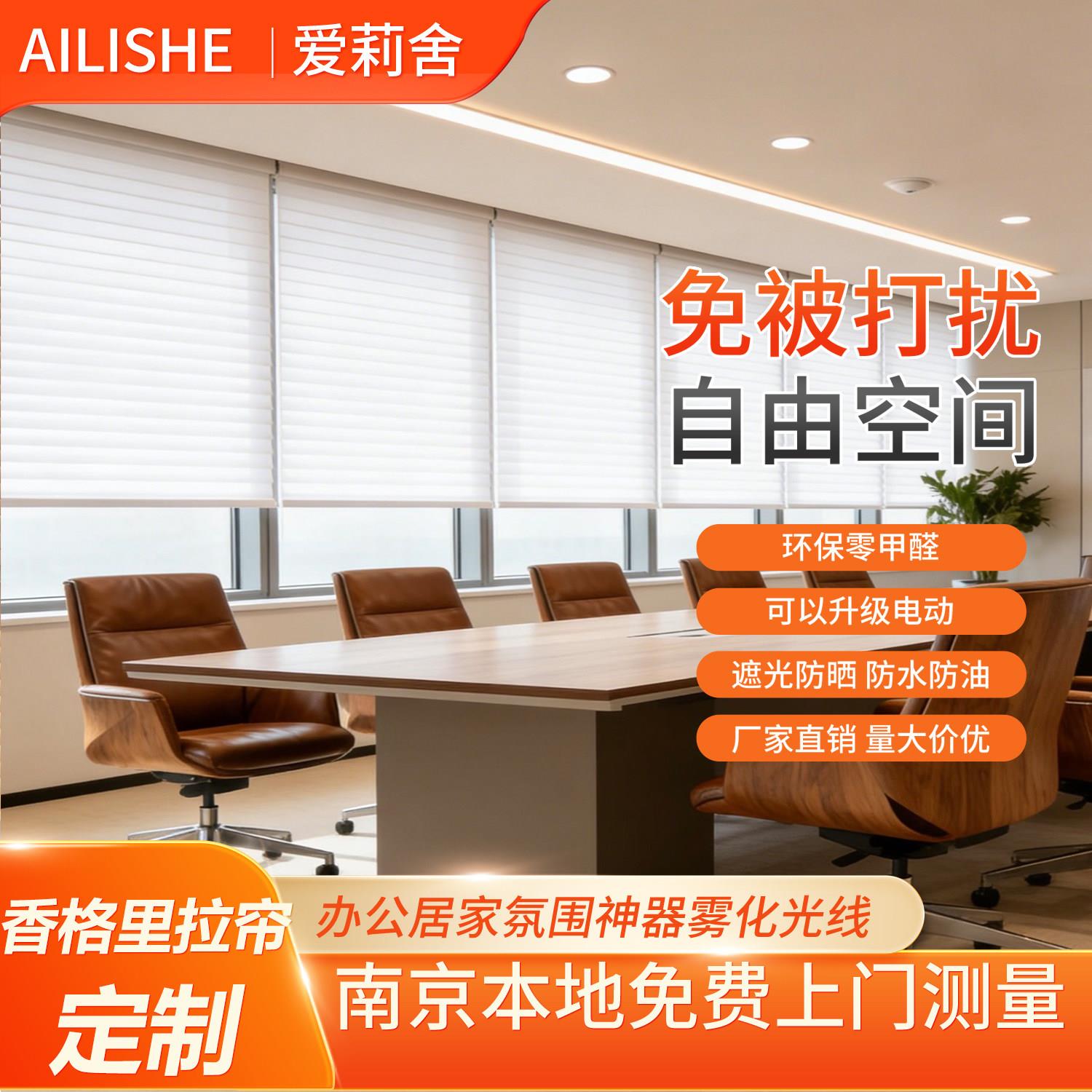 南京香格里拉帘窗帘遮阳帘办公室窗帘定制氛围感窗帘客厅卧室窗帘