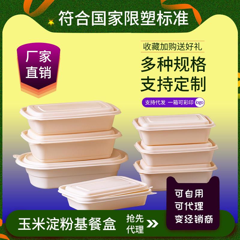 【长方盒】一次性可降解玉米淀粉环保食品级外卖盒带盖可微波餐盒