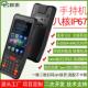 八核安卓12.0条码 二维码 扫瞄pda数据采集器nfc手持机移动智能终端