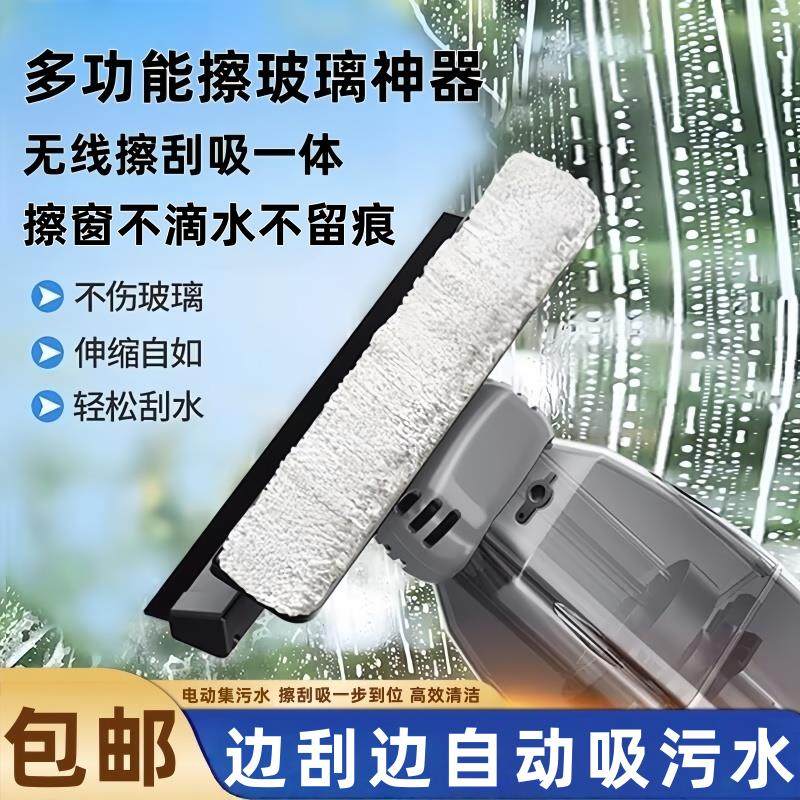 擦窗机器人擦玻璃神器吸刮一体无线刮水器家用手持电动擦窗清洁器