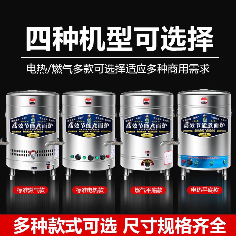 煮面炉商用电热燃气麻辣烫锅节能煮面桶保温煲粥汤面炉平底煮面锅