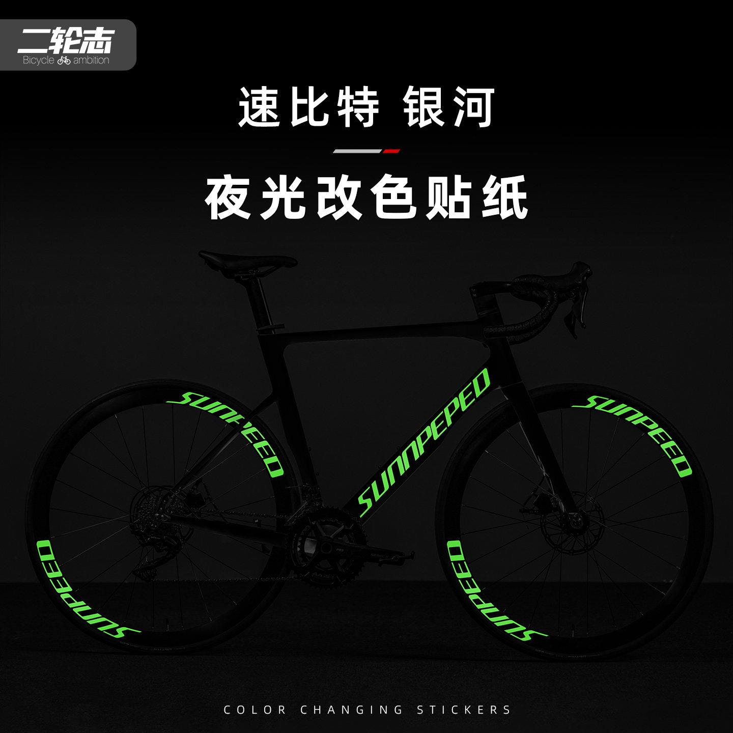 适用于速比特银河公路自行车轮组反光贴片纸轮毂防水改色夜光贴纸