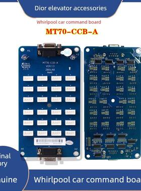海浦蒙特电梯轿厢指挥板Mt70-Ccb-A/ Mt70-Ccb-B轿厢扩展按钮板