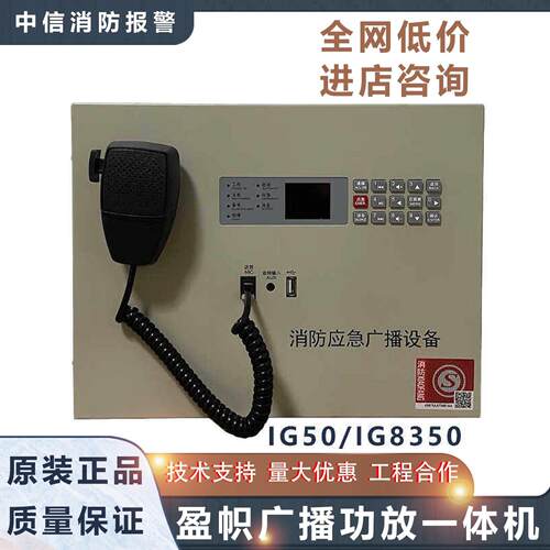 盈帜消防壁挂广播主机IG8150/IG8350盈帜应急广播IG1603电话总机