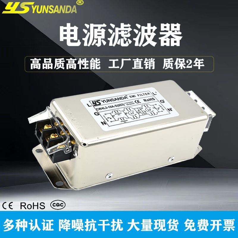 三极导轨YUNSANDA三级电源滤波器抗干扰高性能单相220v净化CW4L3